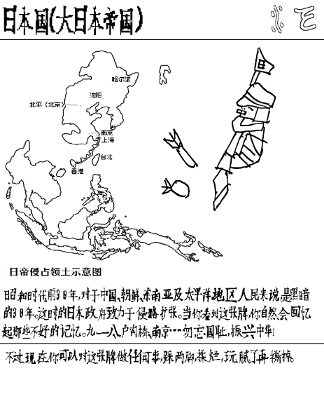 文件:卡牌日本国（大日本帝国） .png