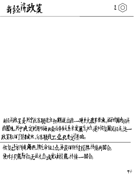 文件:卡牌-新经济政策.png