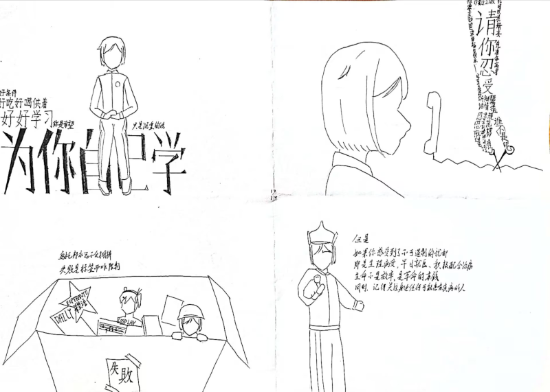 文件:心理漫畫.png
