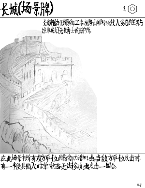 卡牌-长城.png