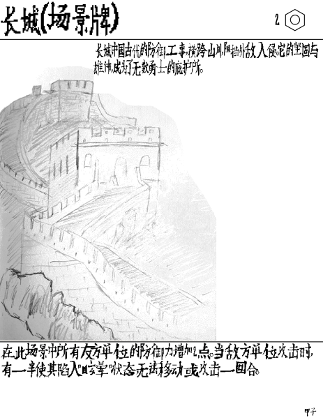 文件:卡牌-长城.png