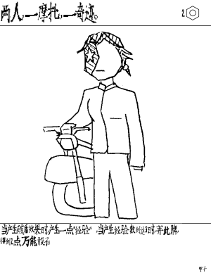 卡牌-两人，一摩托，一奇迹.png