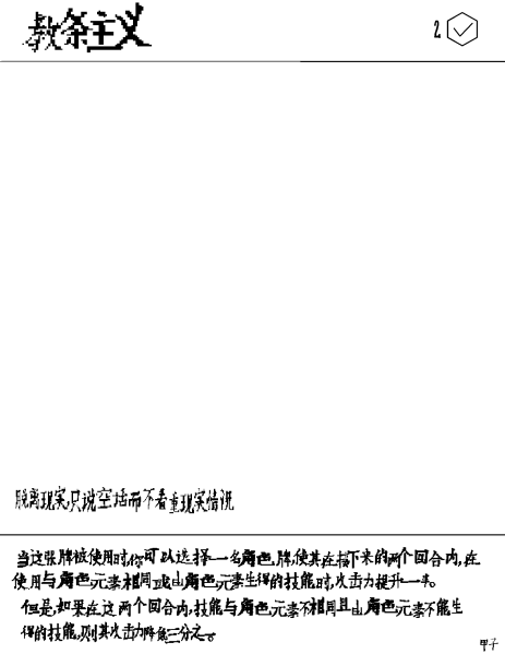 文件:卡牌-教条主义.png