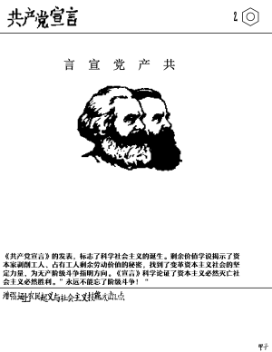 卡牌-共产党宣言.png