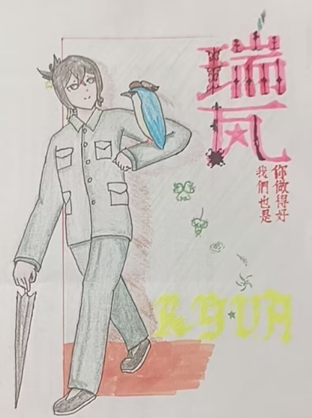 文件:民瓦无眼罩.png