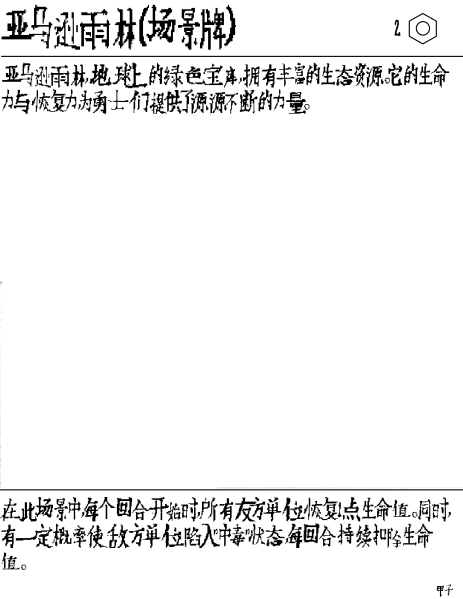文件:卡牌-亚马逊雨林.png