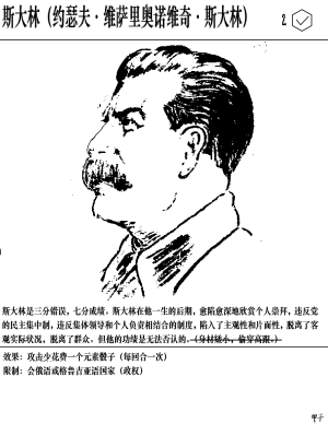 卡牌-斯大林.png