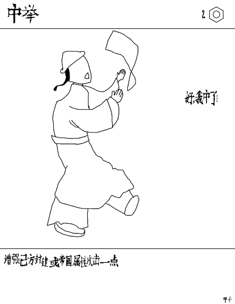 文件:卡牌-中举.png