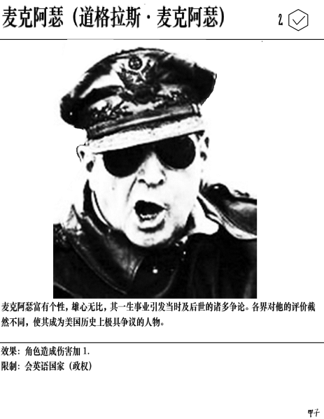文件:卡牌-麦克阿瑟.png