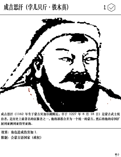 文件:卡牌-成吉思汗.png