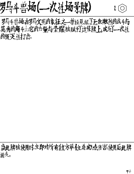 文件:卡牌-罗马斗兽场.png