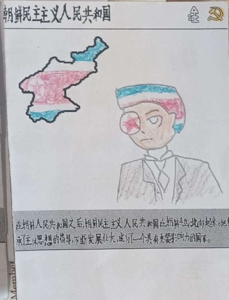 文件:朝鲜民主主义人民共和国.png