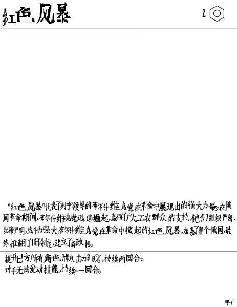 文件:卡牌-红色风暴.png