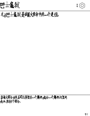 卡牌-巴士底狱.png