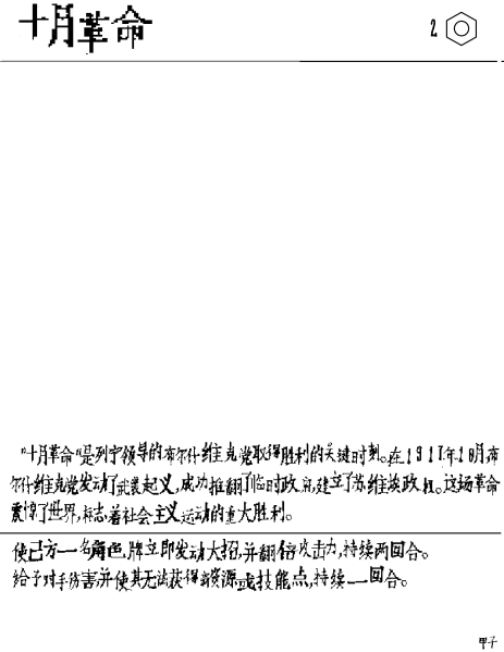 文件:卡牌-十月革命.png