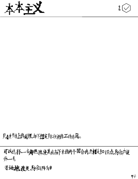文件:卡牌-本本主义.png
