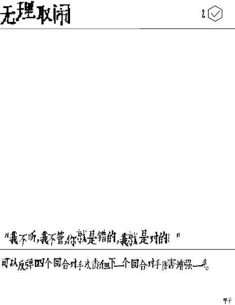 文件:卡牌-无理取闹.png