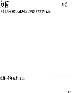 卡牌-复国.png