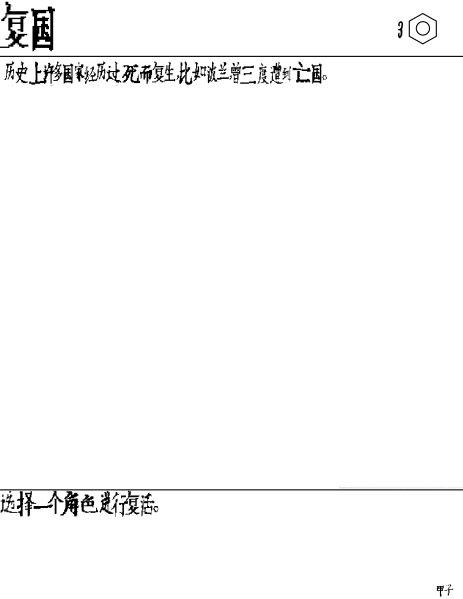 文件:卡牌-复国.png