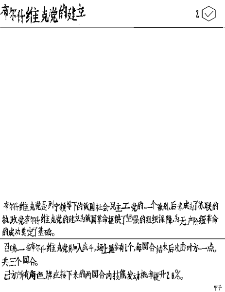 文件:卡牌-布尔什维克党的建立.png