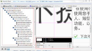 Hierarchyviewer-prefect-view.png