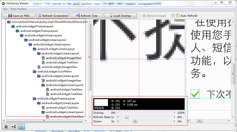 文件:Hierarchyviewer-prefect-view.png