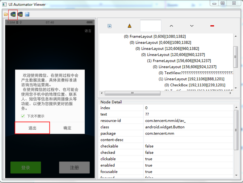 文件:Ui automator.png