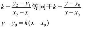 点斜式.jpg