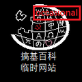 2022年6月7日 (二) 08:08版本的缩略图